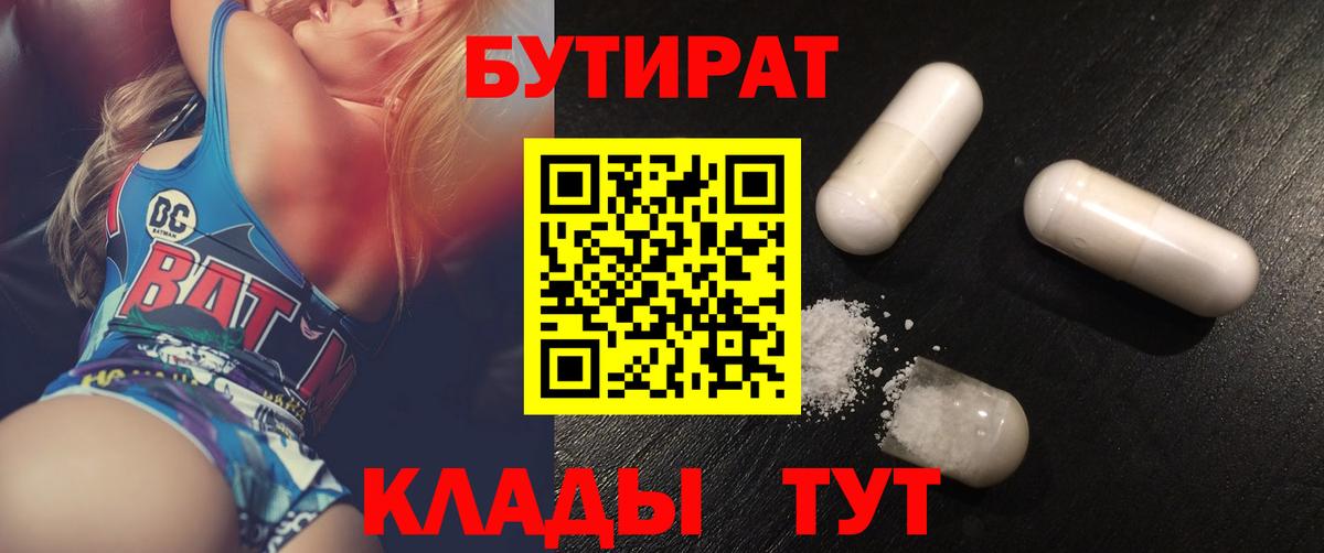 БУТИРАТ буратино Орёл