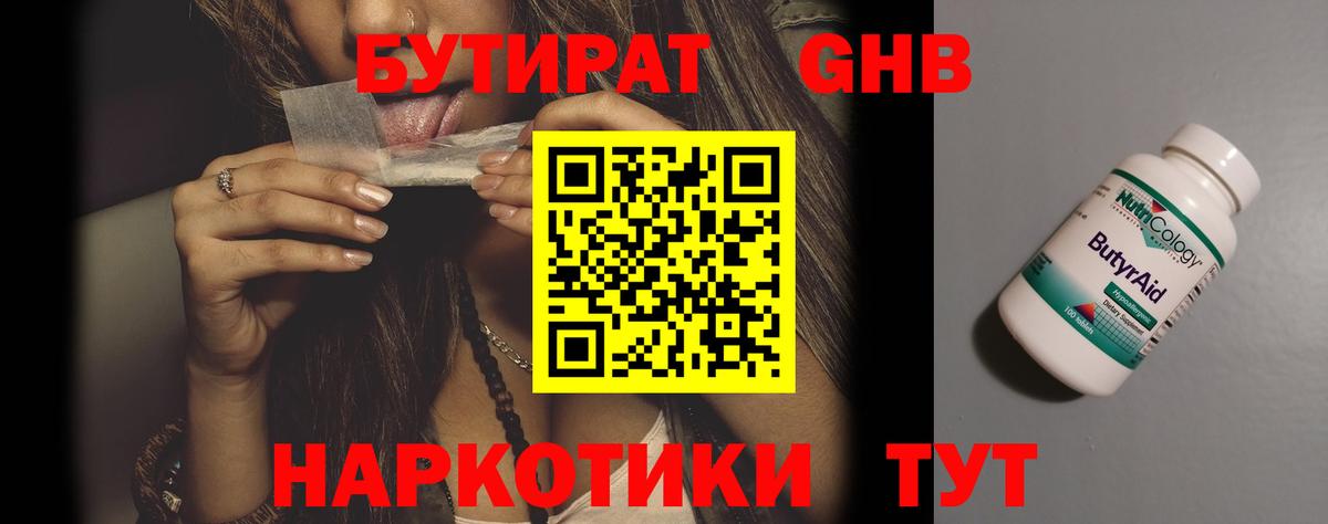 Бутират Butirat  Вход с VPN  Орёл 