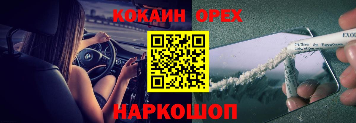 КОКАИН Перу  Вход с VPN  Орёл  Cocaine 98% 