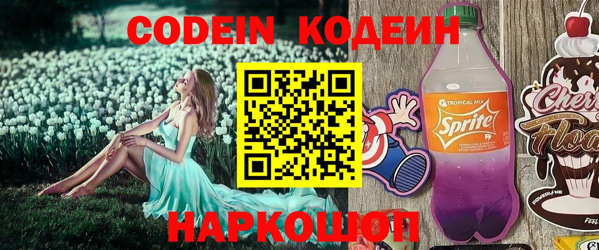 Орёл  Codein напиток Lean (лин)  Вход с VPN 