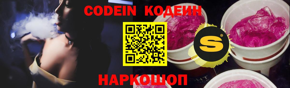 Кодеин Purple Drank Орёл