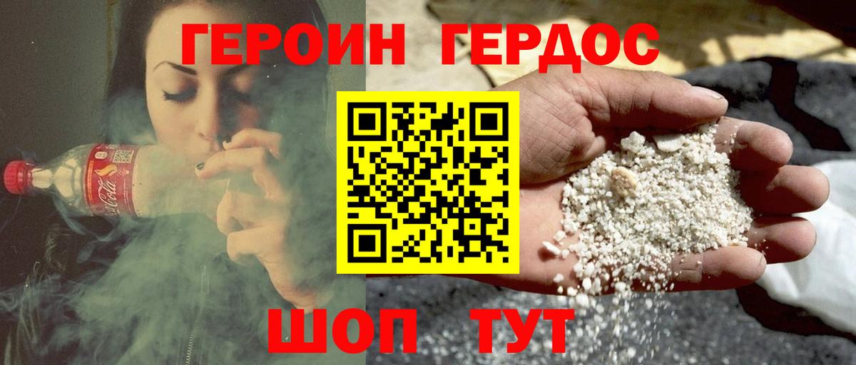 Героин афганец Орёл