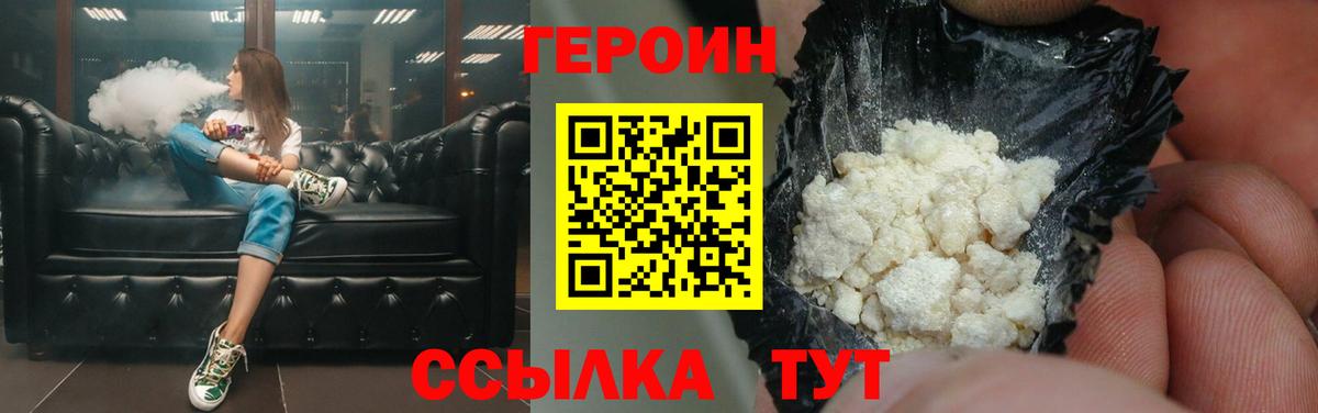 Героин  ГЕРОИН белый  Вход с VPN  Орёл 