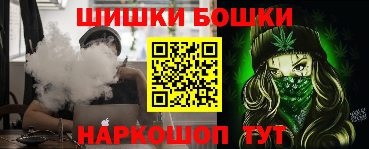 Бошки Шишки Ganja  Бошки Шишки план  Бошки Шишки сатива  Вход с VPN  Шишки марихуана сатива  Орёл 